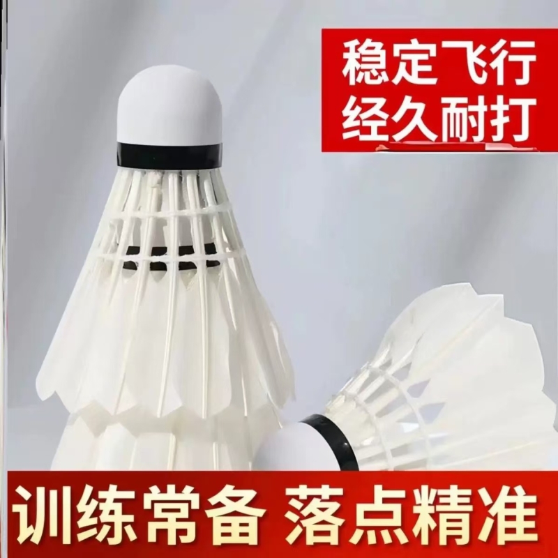 鹅毛耐打羽毛球|回头客超2900人