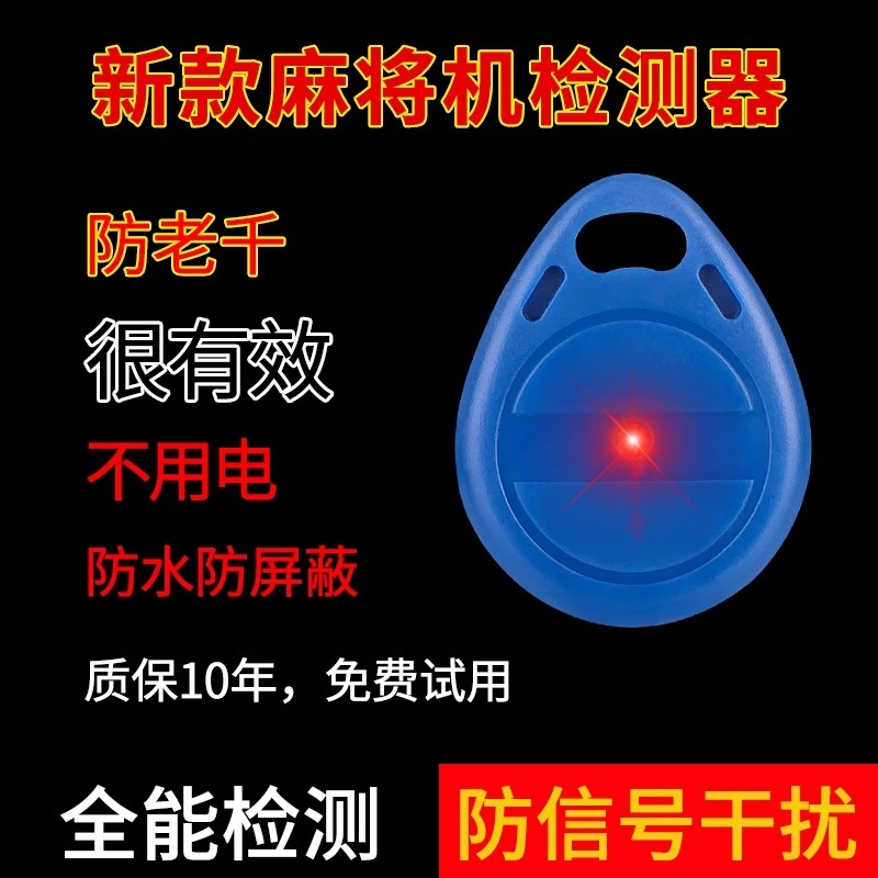 麻将机检测器pro升级检测更精准