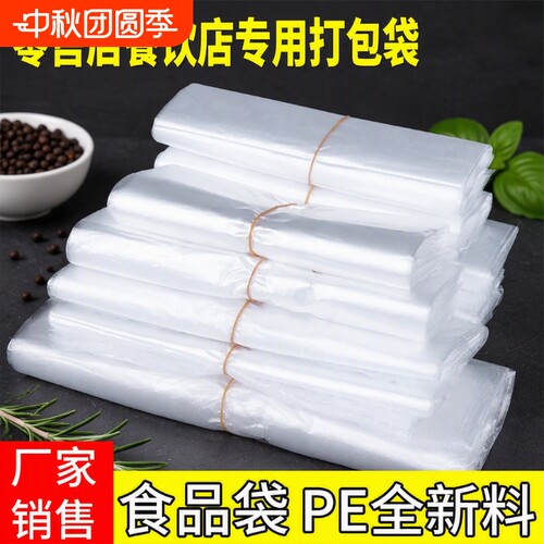 加厚塑料食品袋50个|千人加购