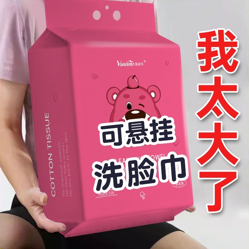 一次性悬挂式洗脸巾加大加厚壁挂式家用擦脸洁面巾抽取式干湿两用,居家布艺,一次性洗脸巾/压缩毛巾,淘宝优惠券,粉丝福利购,淘宝优惠卷