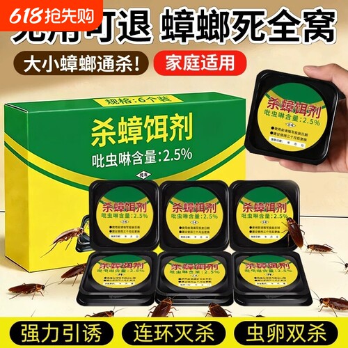 蟑螂药家用灭蟑螂药强效一扫而光诱饵盒蟑螂虫卵双杀全窝端杀虫剂