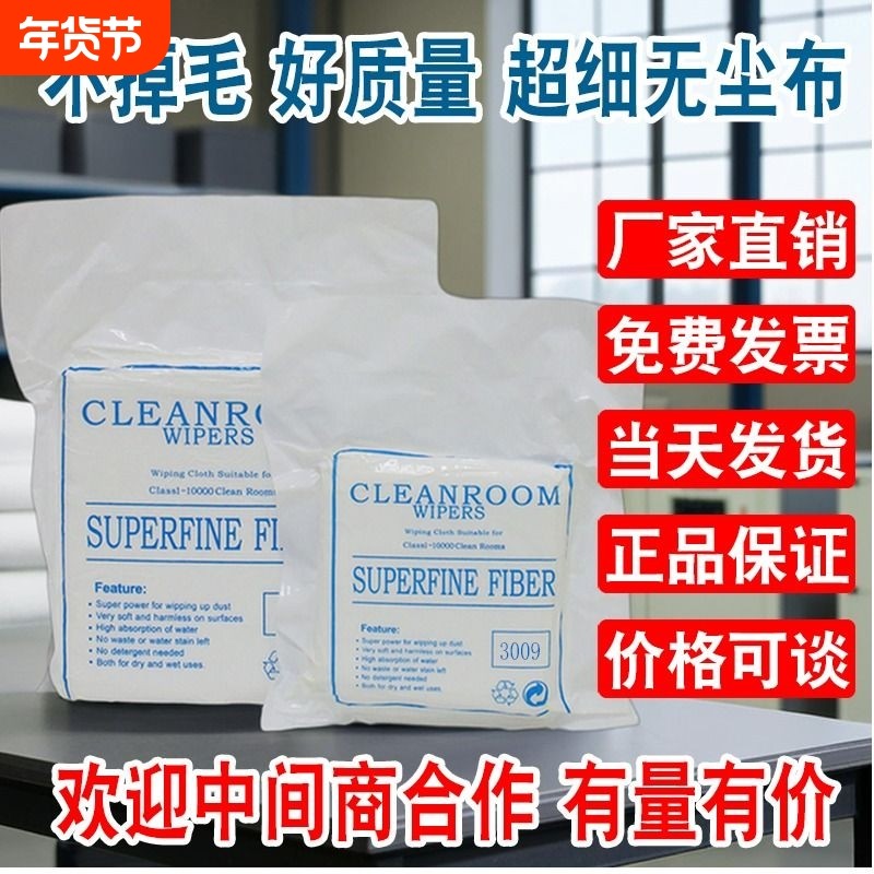 防静电无尘布工业擦拭布不掉毛UV喷头喷绘屏幕玻璃清洁无尘擦拭布超细手机贴膜清洁布,3C数码配件,擦屏布,淘宝优惠券,粉丝福利购,淘宝优惠卷