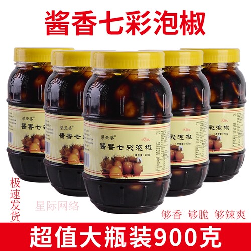 广西七彩椒泡椒梁亚婆五彩椒腌制辣椒正宗农