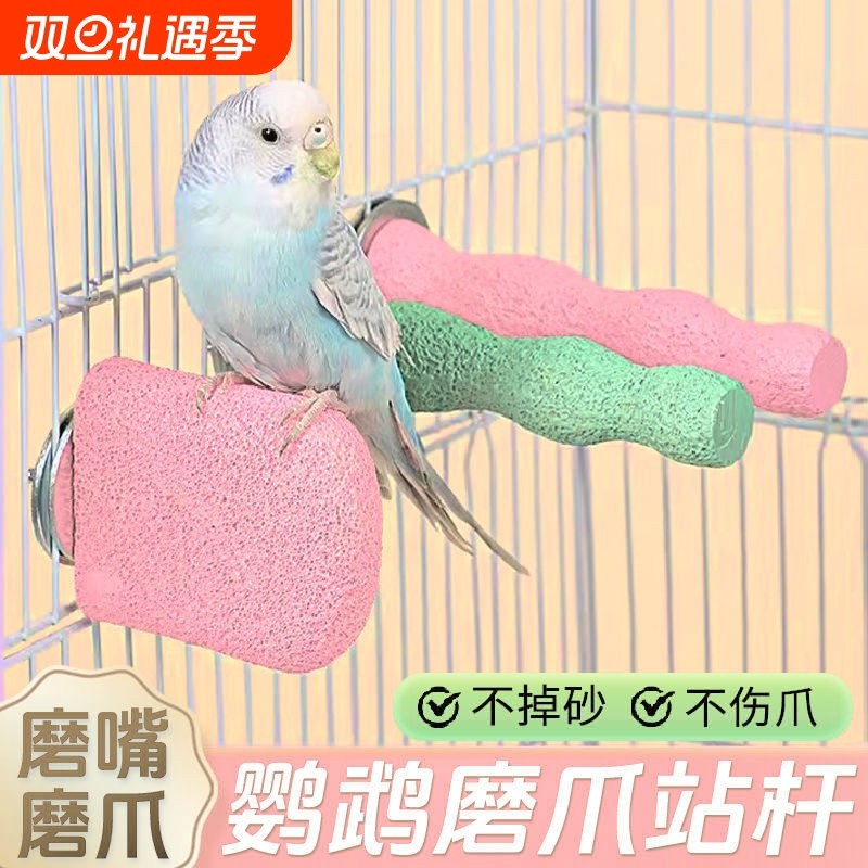 鹦鹉磨爪站台站棍玩具站棒虎皮牡丹玄凤磨嘴鸟笼配件用品用具鸟用
