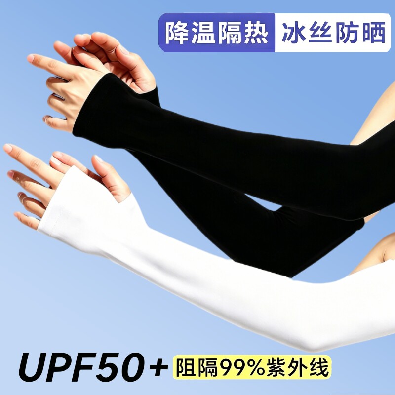 防晒冰袖男女通用|超1000次加购图片