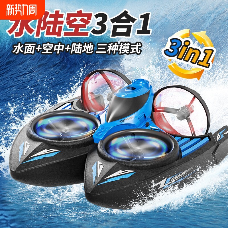 无人机儿童水陆空三合一遥控飞机玩具小学生飞行器直升机男孩礼物