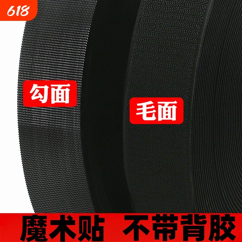 无背胶魔术贴粘贴片子母扣宝宝鞋子衣服自粘带纱窗窗帘专用尼龙扣