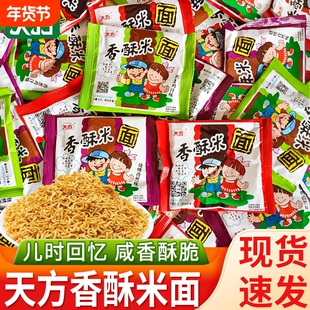 天方香酥米干脆面干吃面清真烧烤香葱味50整箱怀旧小零食批发
