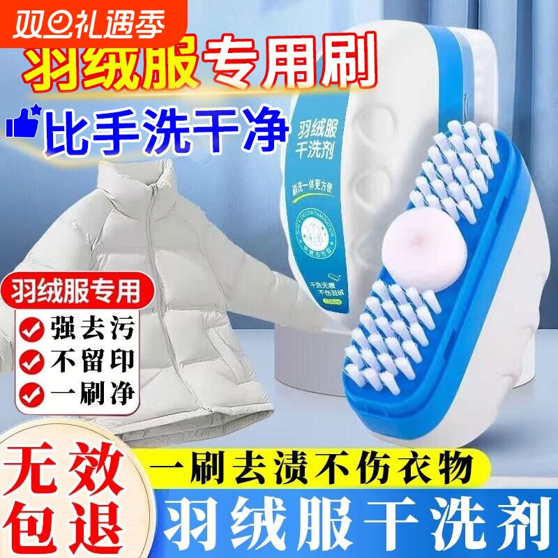 告别污渍】羽绒服免洗清洁剂