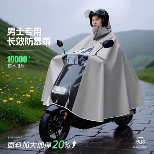 雨衣电动车加大成人长款防暴雨