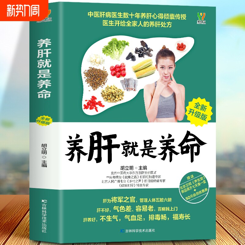 养肝就是养命 养肝护肝书籍 保健养生书肝病书籍大全 食疗食谱养生