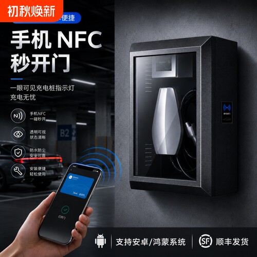NFC充电桩保护箱适用比亚迪零跑理想特斯拉问界立柱壁挂防雨室外