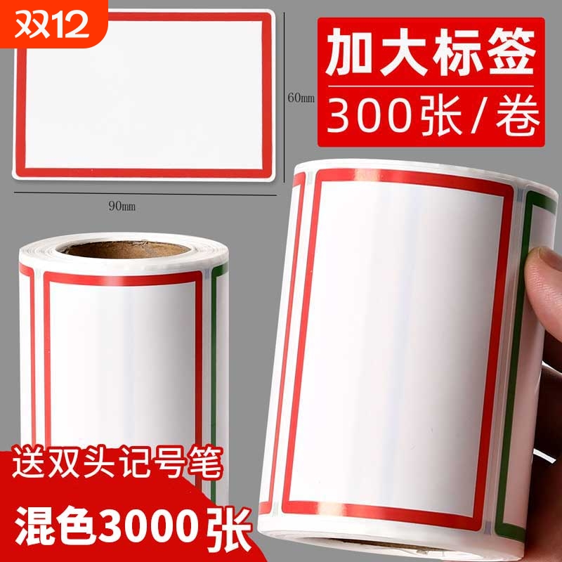 标签贴纸大号自粘标签纸不干胶彩色便利贴标签贴标记便签价签价格贴手写口取纸图书水果分类防水姓名贴名字贴