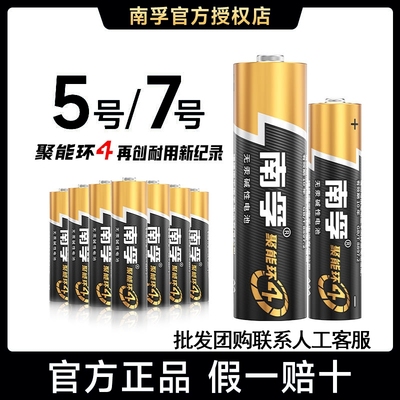 南孚电池5号七号碱性电池遥控器