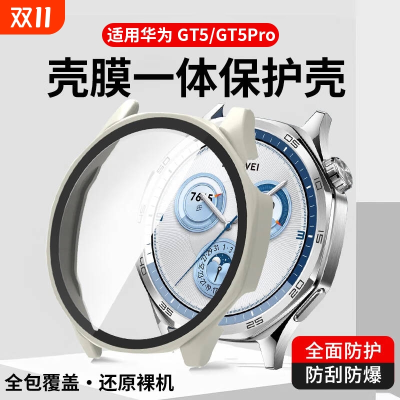 冰冰鸭GT5/GT5PRO壳膜一体保护套