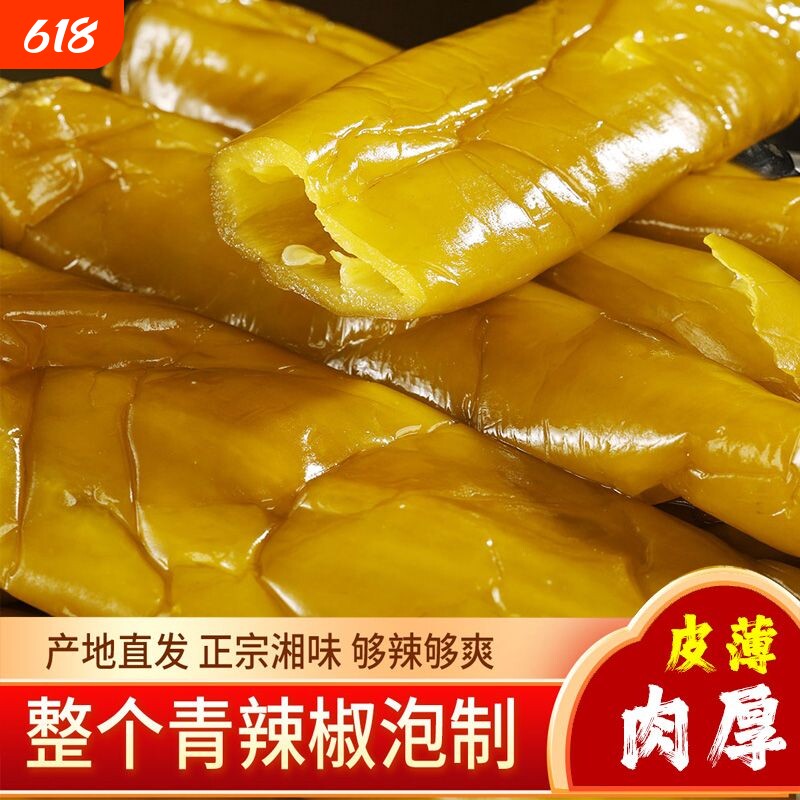 正宗泡辣椒酸辣椒正宗农家特产老坛酸辣椒海椒腌制咸菜腌辣椒泡菜