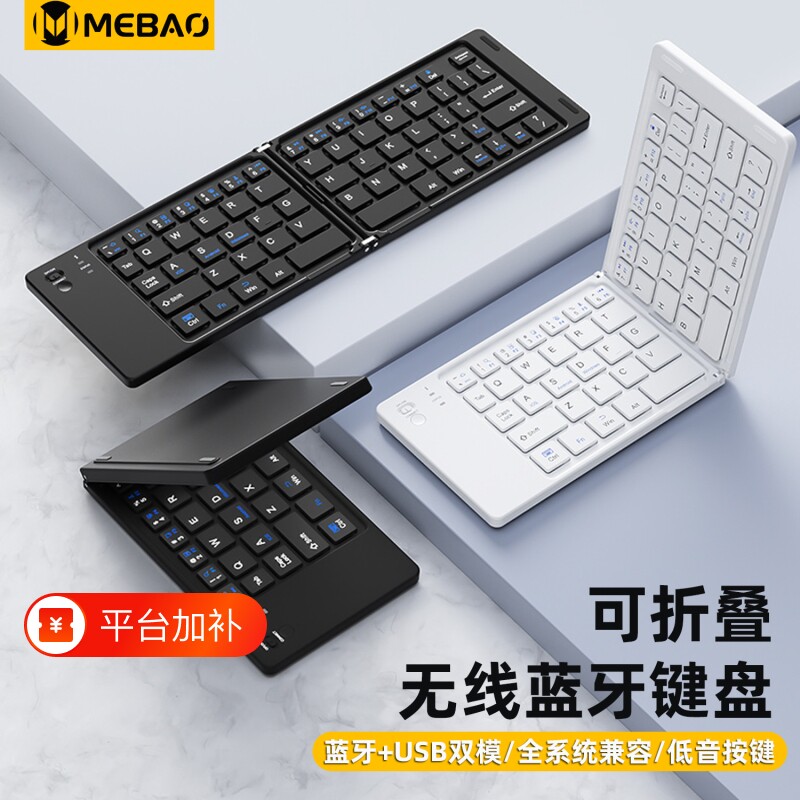 平板手机蓝牙折叠键盘便携无线鼠标套装ipad笔记本电脑小键鼠磁吸