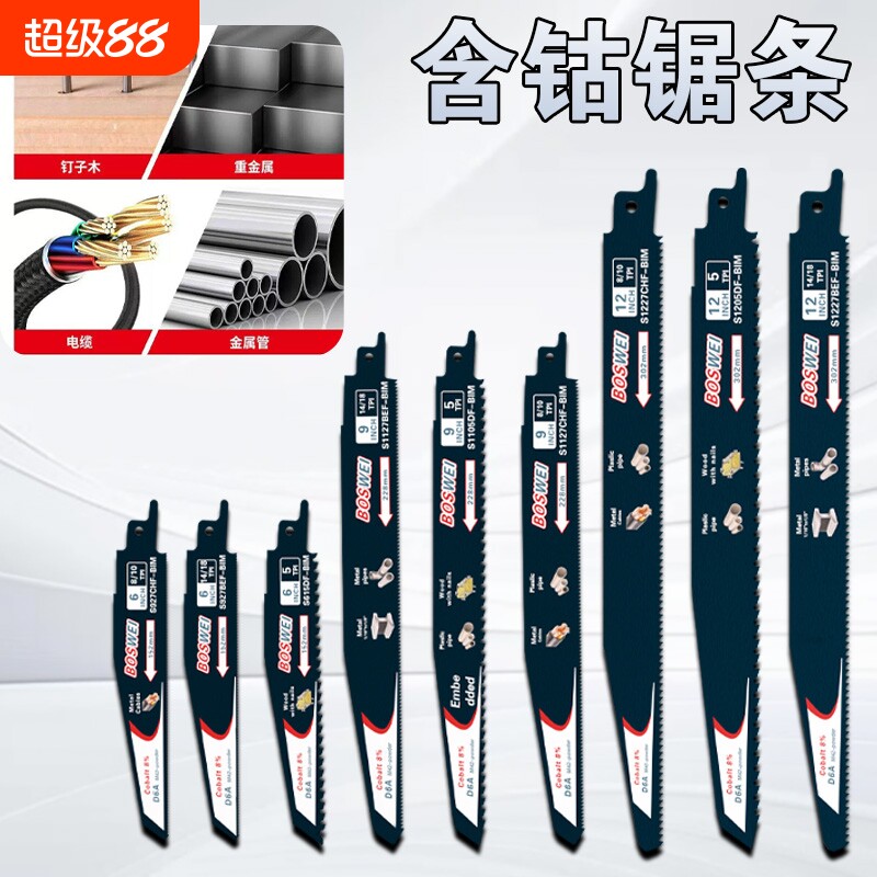 往复锯条马刀锯金属木工塑料铝用粗齿细齿含钴锯片切割加长电锯条图片