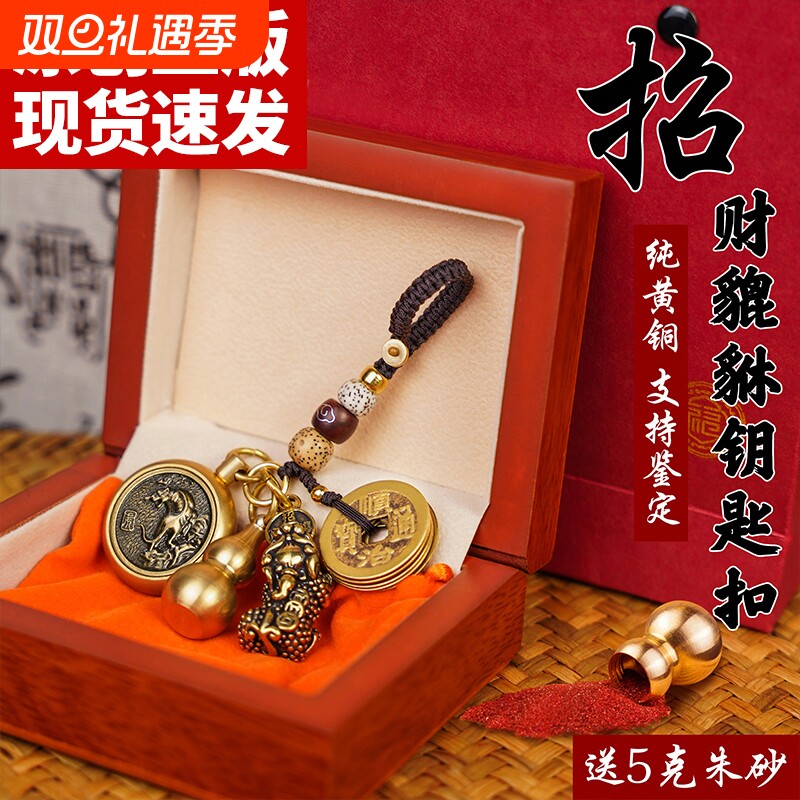 纯黄铜钥匙扣十二生肖男女八大守护招财进宝貔貅五帝钱本命佛挂件