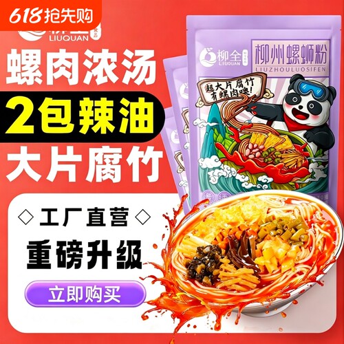 正宗广西柳州螺蛳粉加辣加臭螺肉
