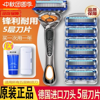 正品剃须刮胡刀刮毛锋利五层刀片