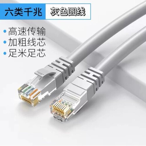 家用网线通用路由器网线六类网线千兆网线高速网线接好水晶头