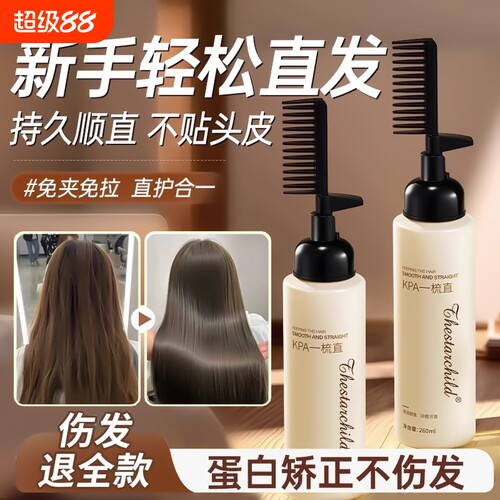 免拉直发膏家用永久|千人加购