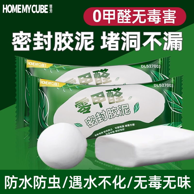 密封胶泥空调口封堵厨房浴室下水道防臭防虫神器堵漏封孔缝堵塞泥