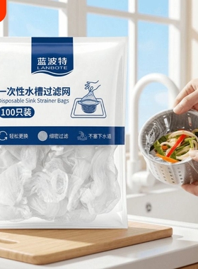蓝波特超值1000只水槽过滤网细网厨房一次性过滤网毛发阻拦神器