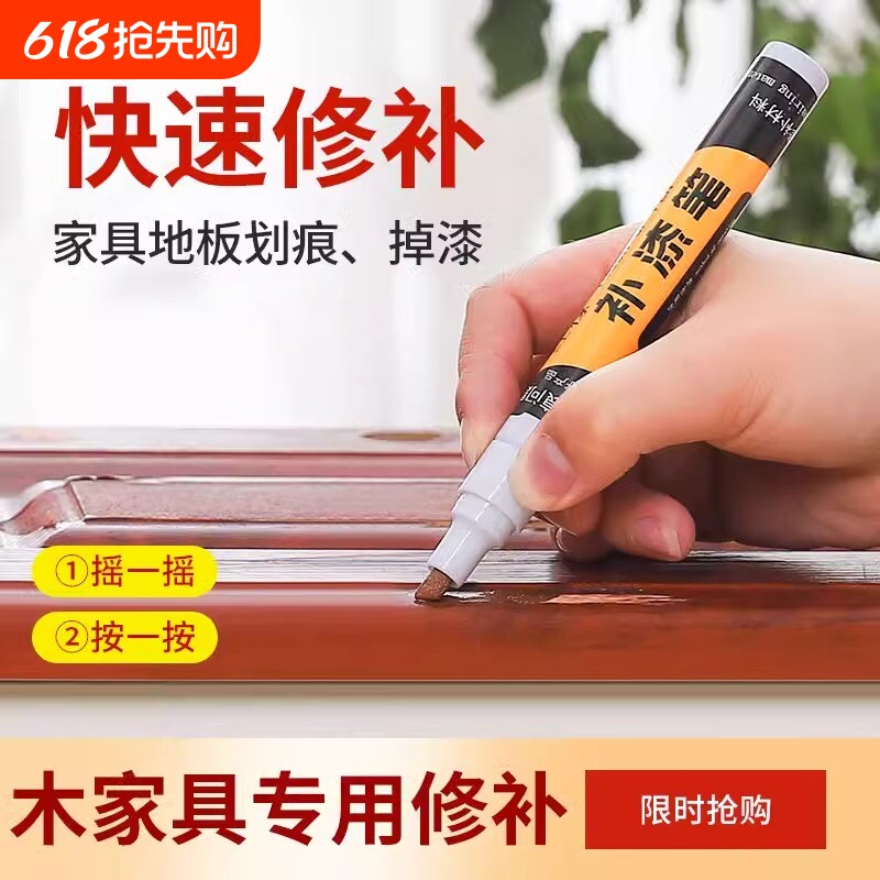 家具补漆笔实木木地板划痕修补修复神器木门掉漆修色补色笔油漆笔