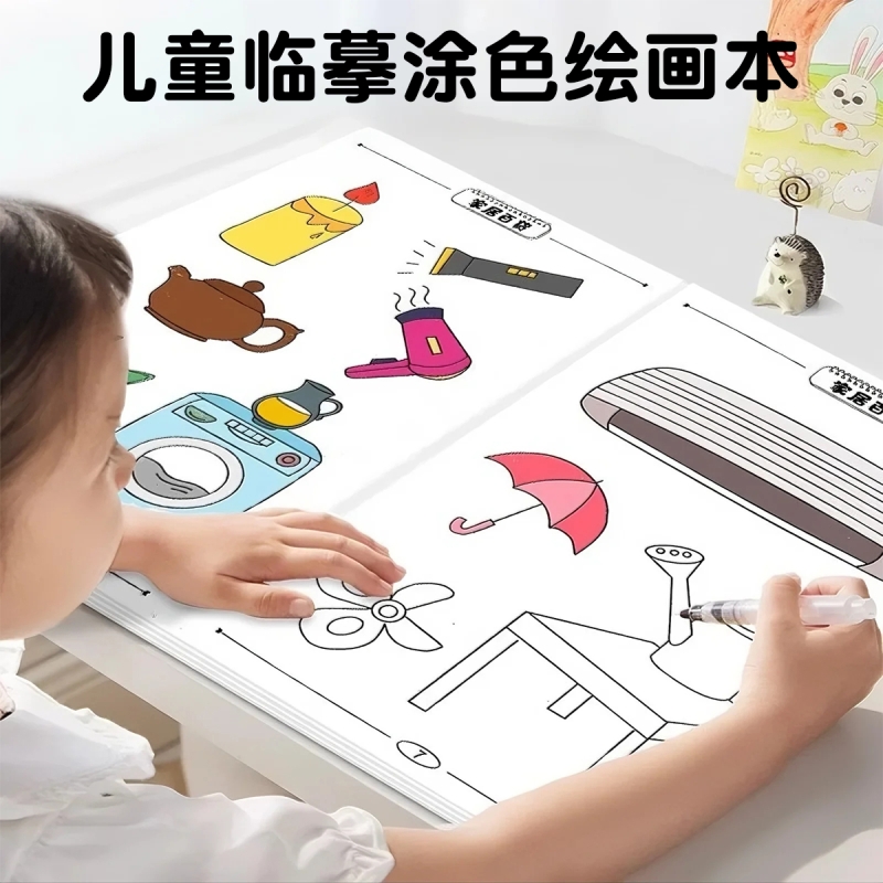 【买1送5】加厚纸张临摹涂色画本