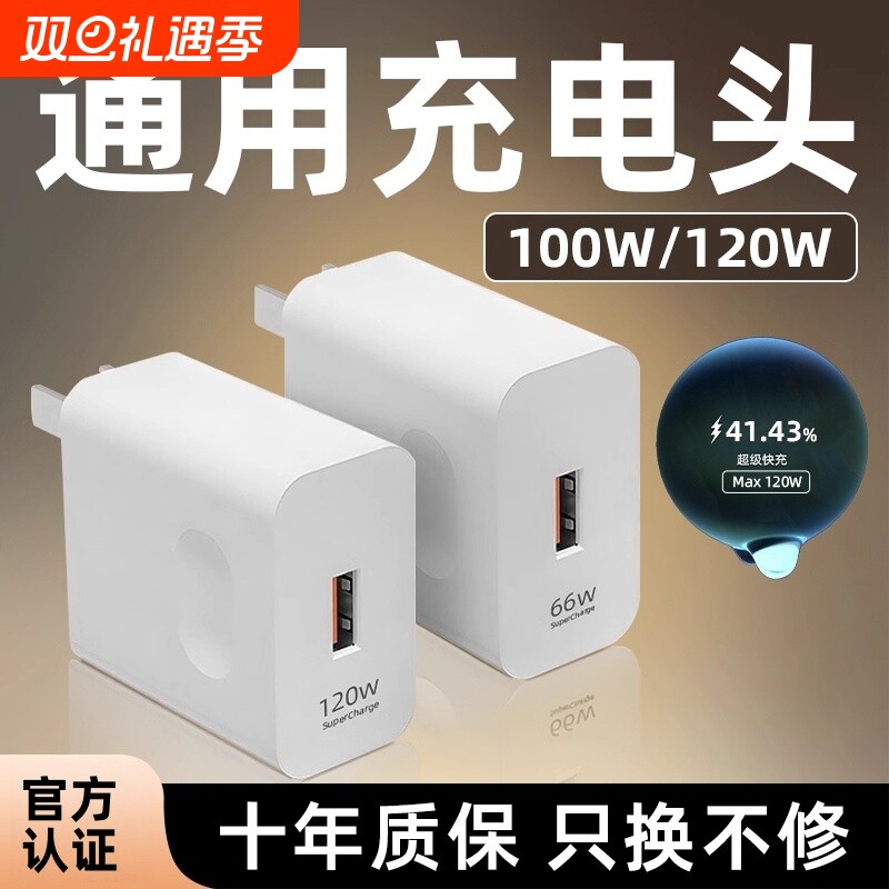 120W超级快充充电器头适用荣耀华为OPPO安卓VIVO小米正品