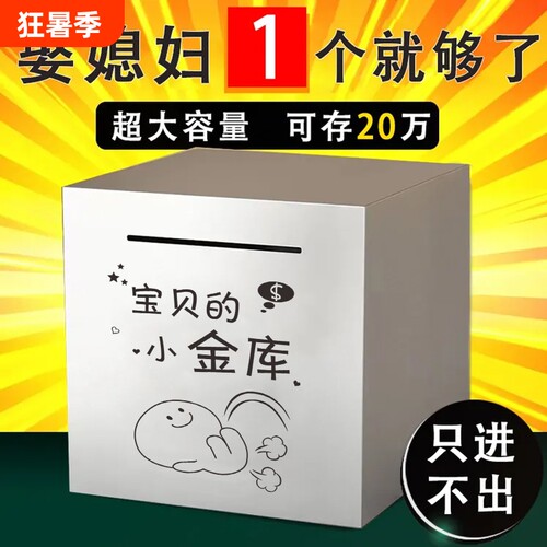 不锈钢存钱罐只进不出成人女孩男孩2024新款储蓄罐大容量硬币纸币