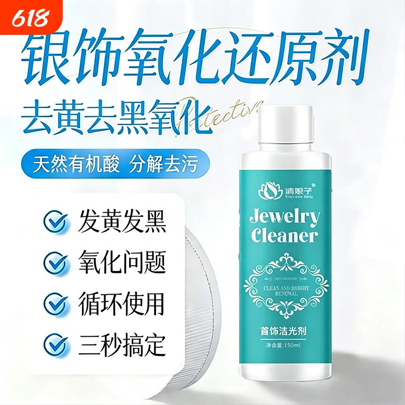 洗银水不伤银首饰清洗剂擦银布金银项链戒指专用洗银水去氧化污渍