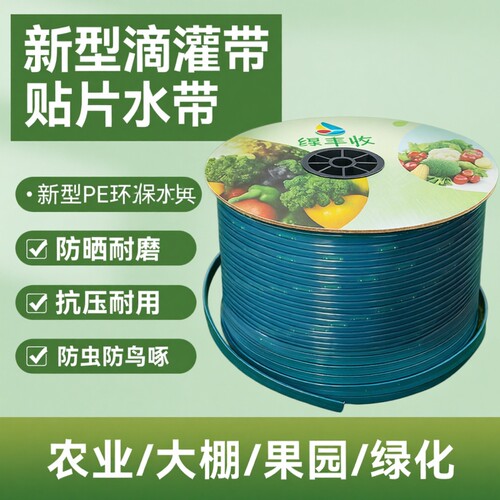 新16mm滴灌带贴片式滴灌管