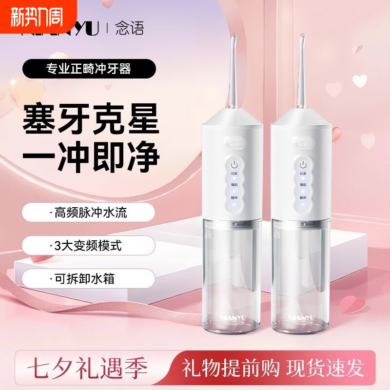 念语家用便携式冲牙器牙结石口腔牙结石清洁水牙线电动洗牙器
