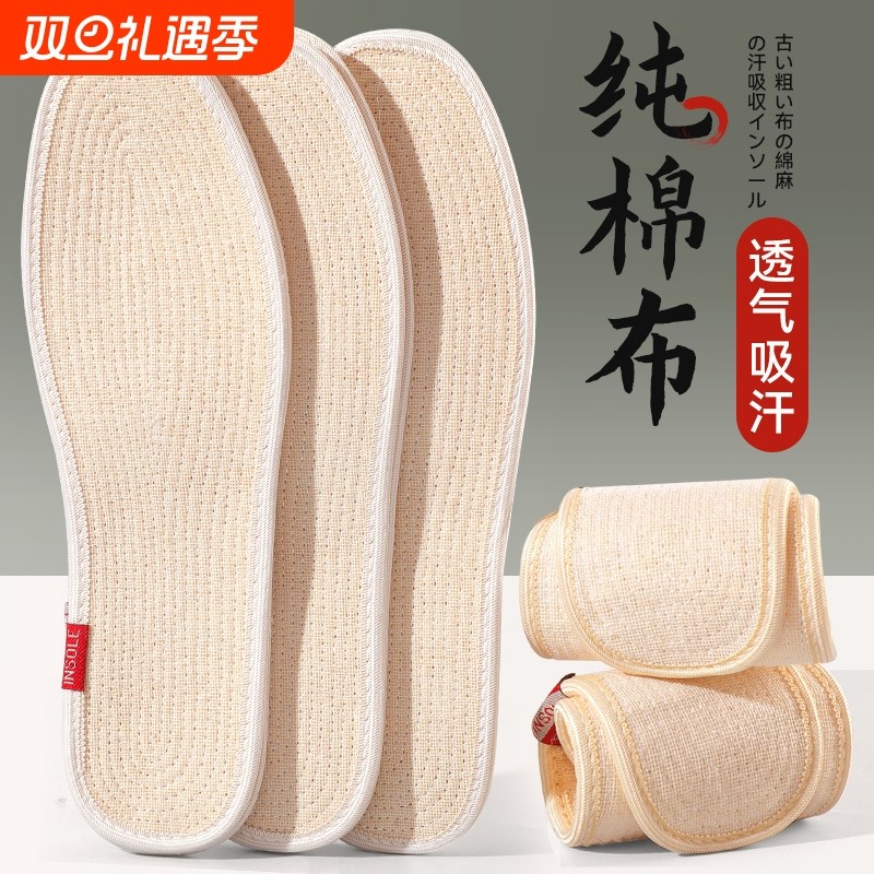 透气鞋垫男女吸汗防臭老粗布汗脚皮鞋专用软底纯棉布舒适千层布夏