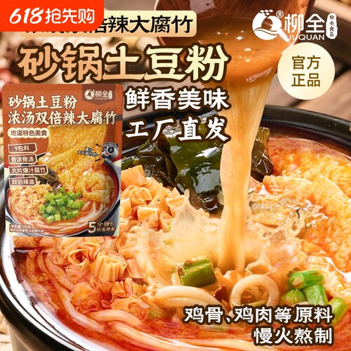 柳全砂锅酸辣土豆粉夜宵方便速食