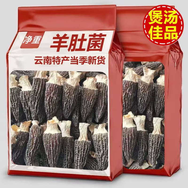 特级羊肚菌云南特产干货新鲜菌菇羊肚菇煲汤食材无干燥剂菌汤