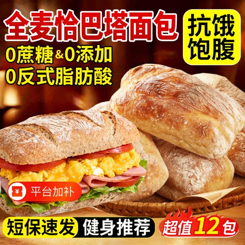 【健身推荐】全麦恰巴塔面包早餐