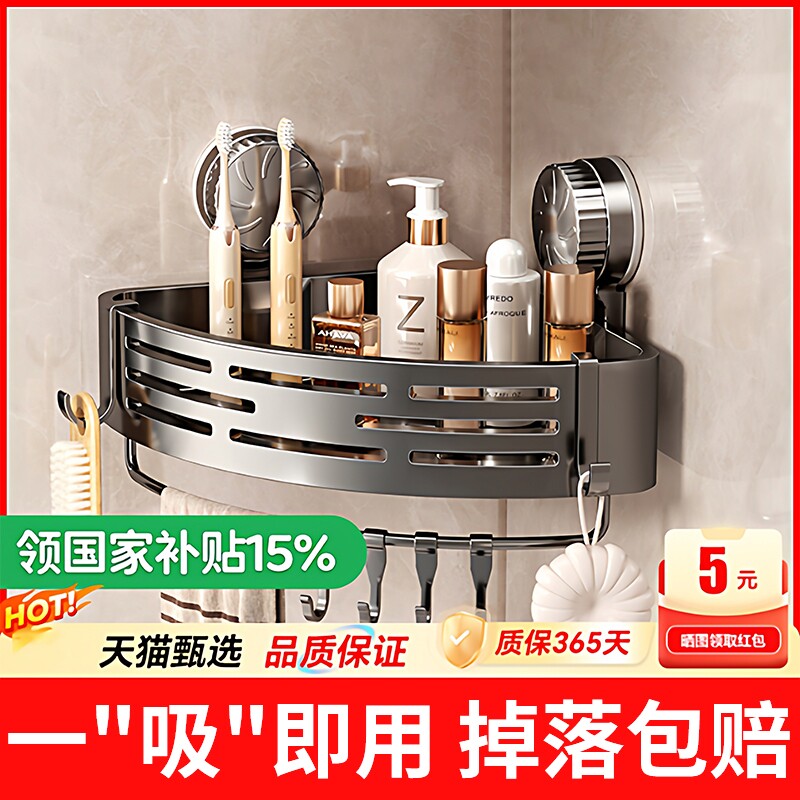 卫生间吸盘置物架浴室免打孔壁挂洗手台洗漱台厕所三角篮收纳架子