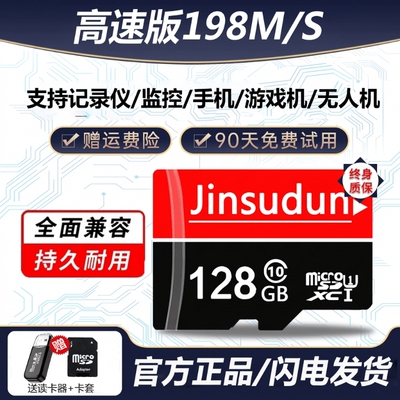 行车记录仪内存卡监控128g高速256g摄像头512g存储卡相机SD卡64G