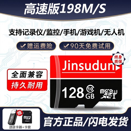 行车记录仪内存卡监控128g高速256g摄像头512g存储卡相机SD卡64G
