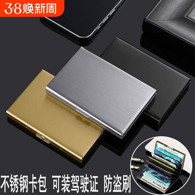 不锈钢卡包钱包防盗刷金属超薄防消磁小巧卡盒信用卡套卡片夹男士