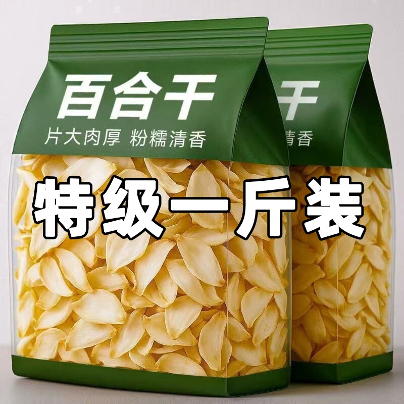 精选兰州百合干无硫天然新鲜农家土特产干货特级百合干100g/500g