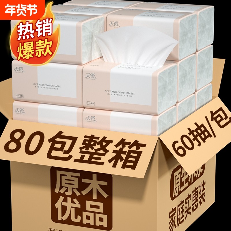 80包抽纸巾宿舍卫生纸家用擦手纸实惠装面巾纸整箱餐巾纸60抽/包,洗护清洁剂/卫生巾/纸/香薰,抽纸,淘宝优惠券,粉丝福利购,淘宝优惠卷