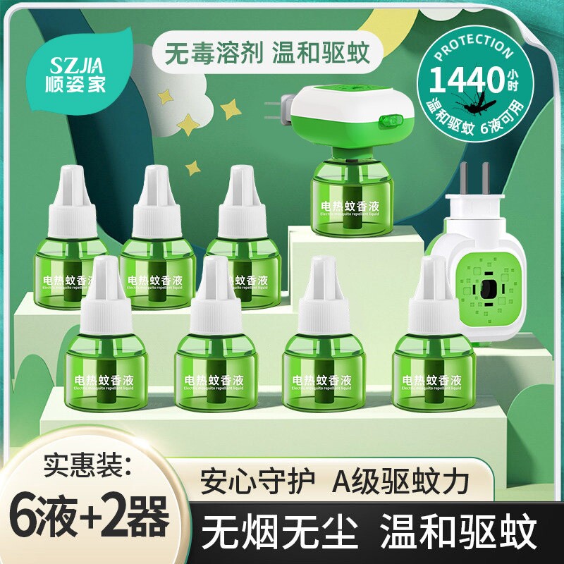 电热蚊香液无味家用孕妇婴儿专用室内驱蚊神器无香灭防蚊虫补充液