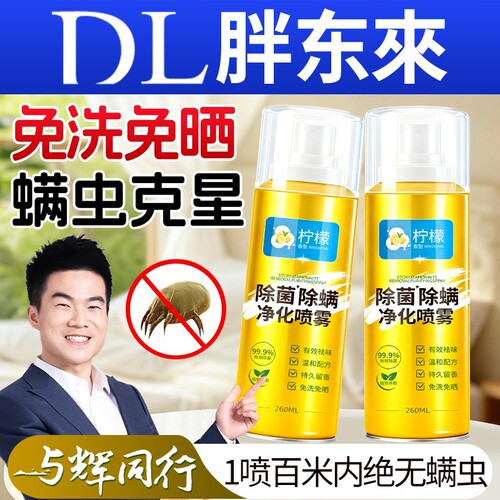 除螨喷雾剂床上杀菌专用家用被子宿舍除螨虫神器床单母婴免洗卧室