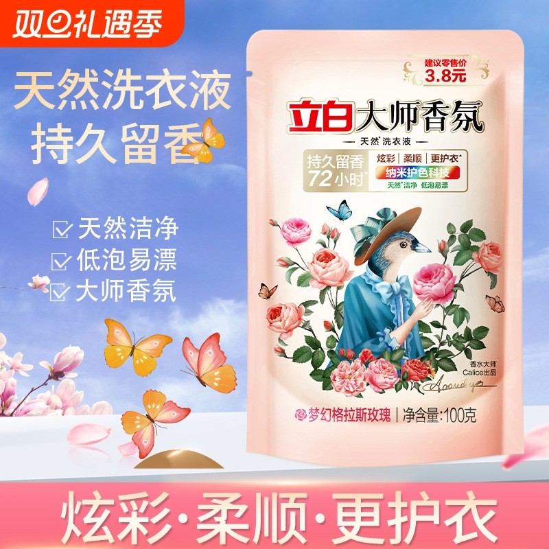 大师香氛香水洗衣液100g袋装持久留香天然酵素护色柔顺洁净便携