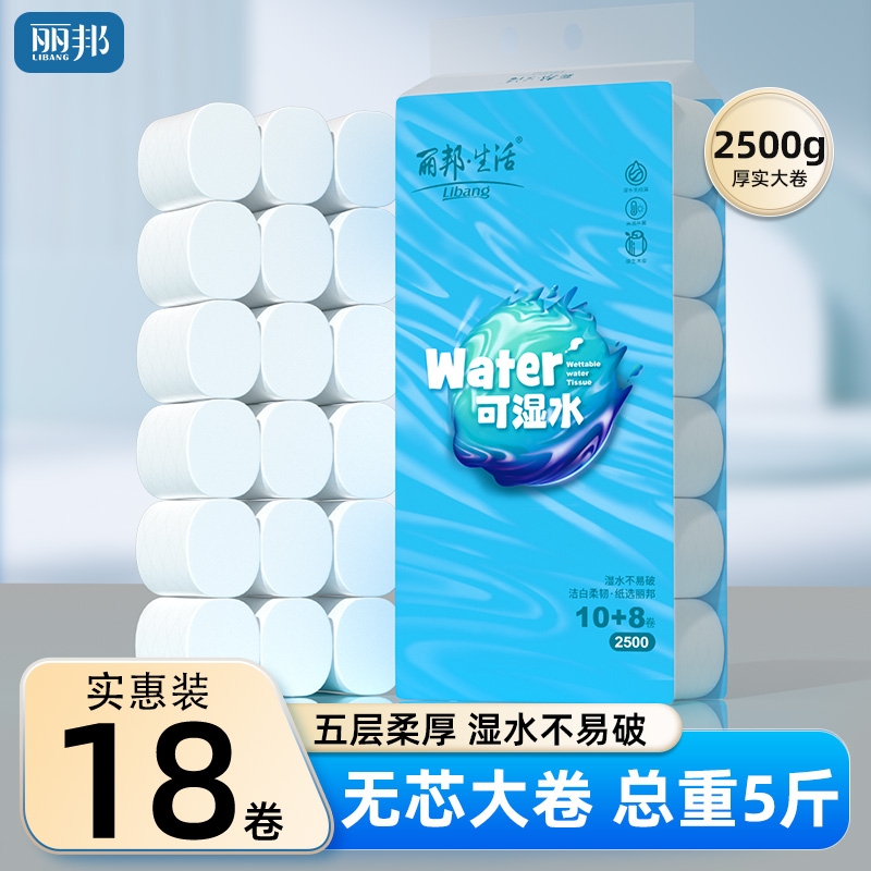 丽邦5层卷纸18卷|回头客超2600人